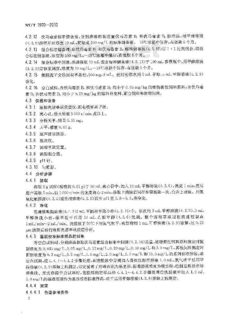 NY/T 1970-2010 饲料中伏马毒素的测定