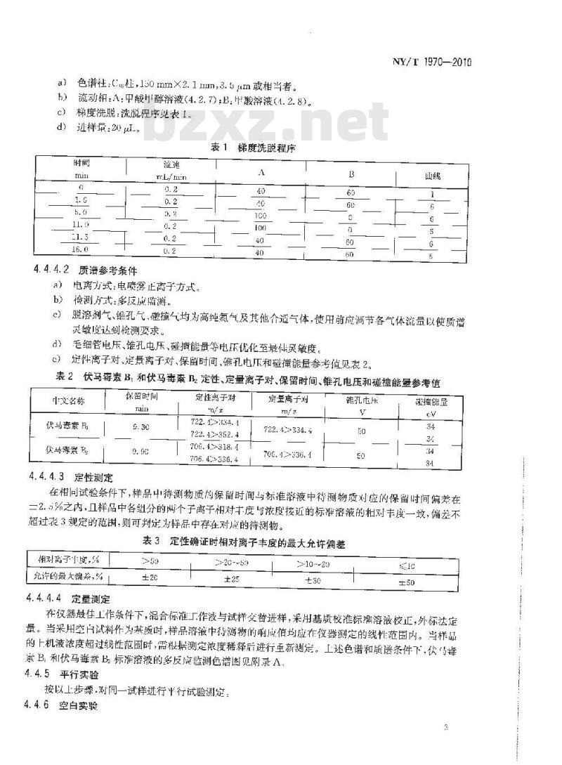 NY/T 1970-2010 饲料中伏马毒素的测定