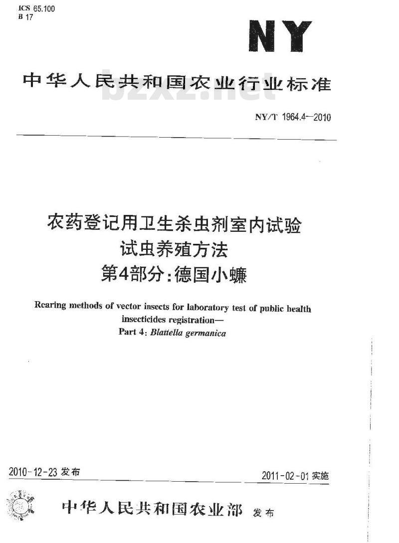 NY/T 1964.4-2010 农药登记用卫生杀虫剂室内试验试虫养殖方法 第4部分：德国小蠊
