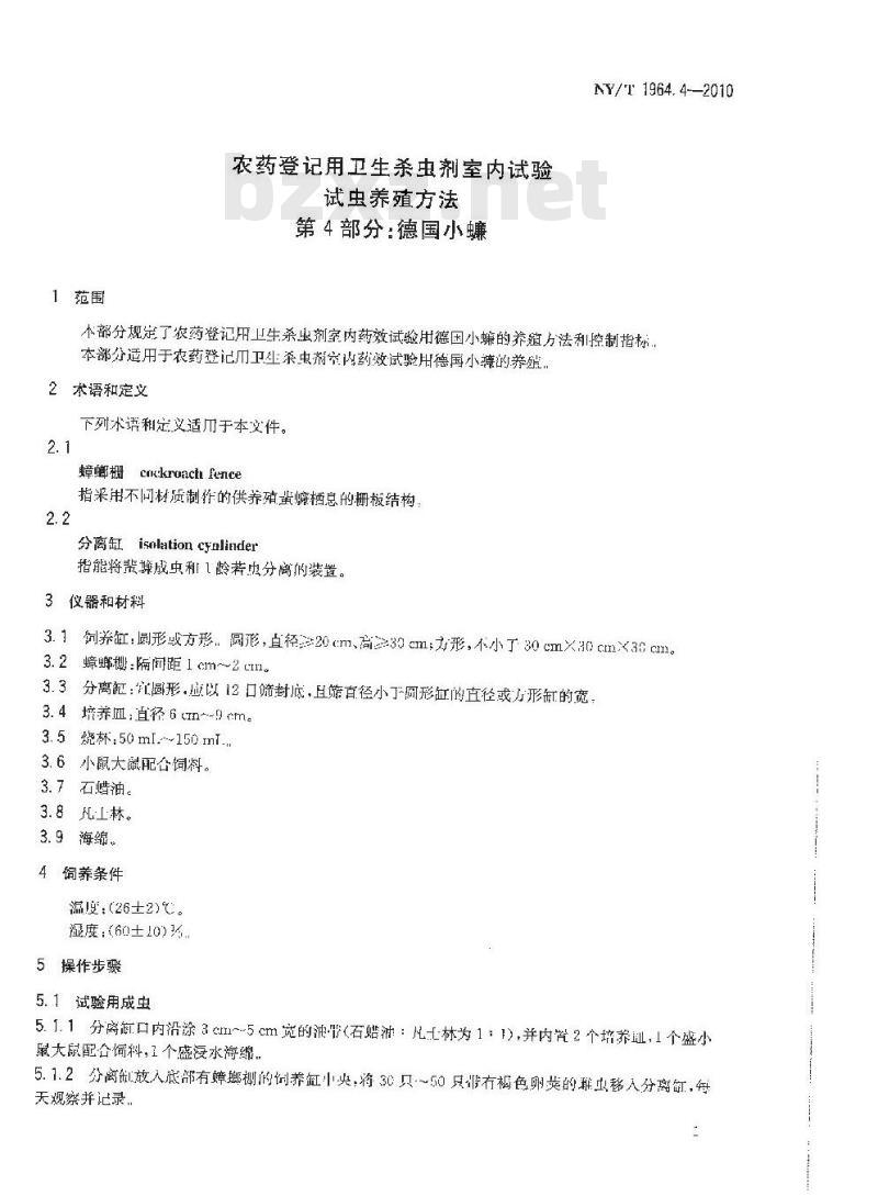 NY/T 1964.4-2010 农药登记用卫生杀虫剂室内试验试虫养殖方法 第4部分：德国小蠊