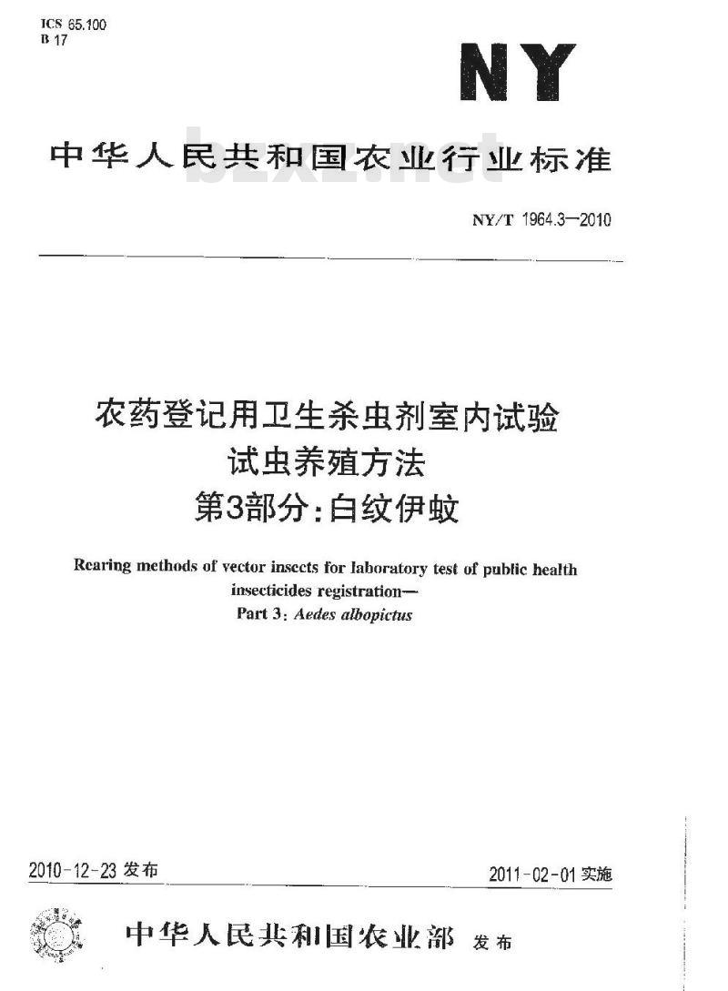 NY/T 1964.3-2010 农药登记用卫生杀虫剂室内试验试虫养殖方法 第3部分：白纹