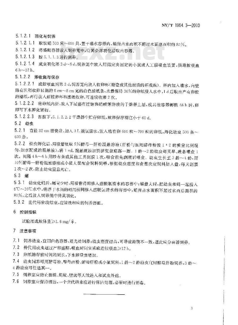 NY/T 1964.3-2010 农药登记用卫生杀虫剂室内试验试虫养殖方法 第3部分：白纹