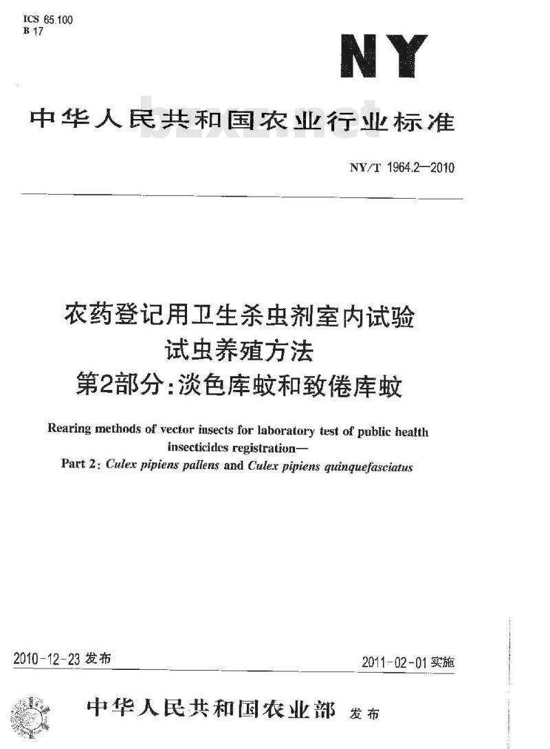 NY/T 1964.2-2010 农药登记用卫生杀虫剂室内试验试虫养殖方法 第2部分：淡色
