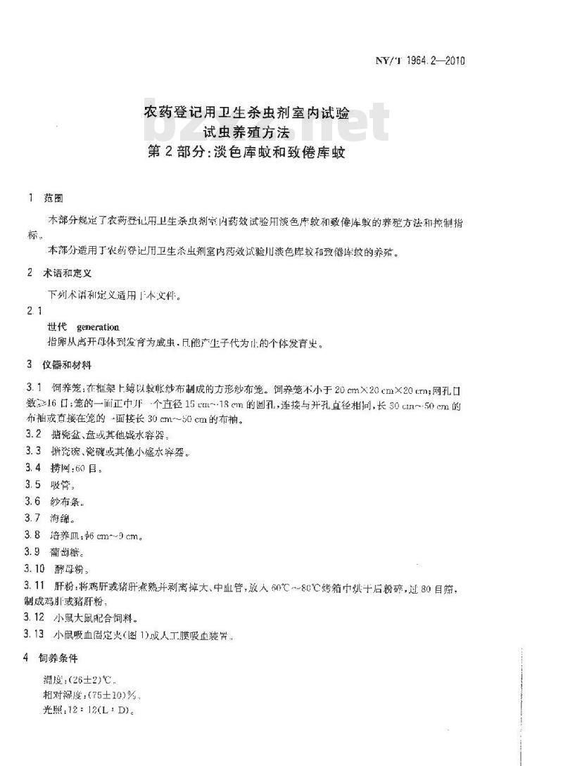 NY/T 1964.2-2010 农药登记用卫生杀虫剂室内试验试虫养殖方法 第2部分：淡色