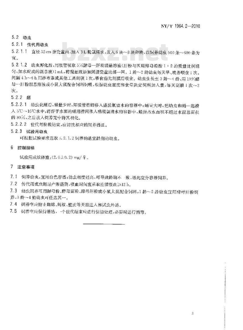 NY/T 1964.2-2010 农药登记用卫生杀虫剂室内试验试虫养殖方法 第2部分：淡色