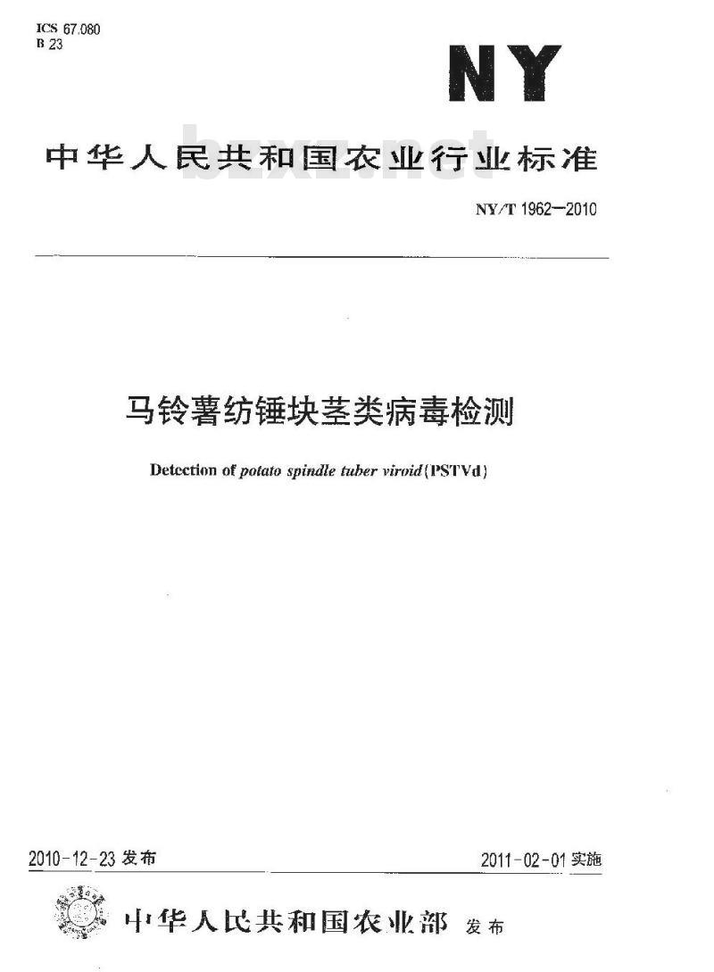 NY/T 1962-2010 马铃薯纺锤块茎类病毒检测