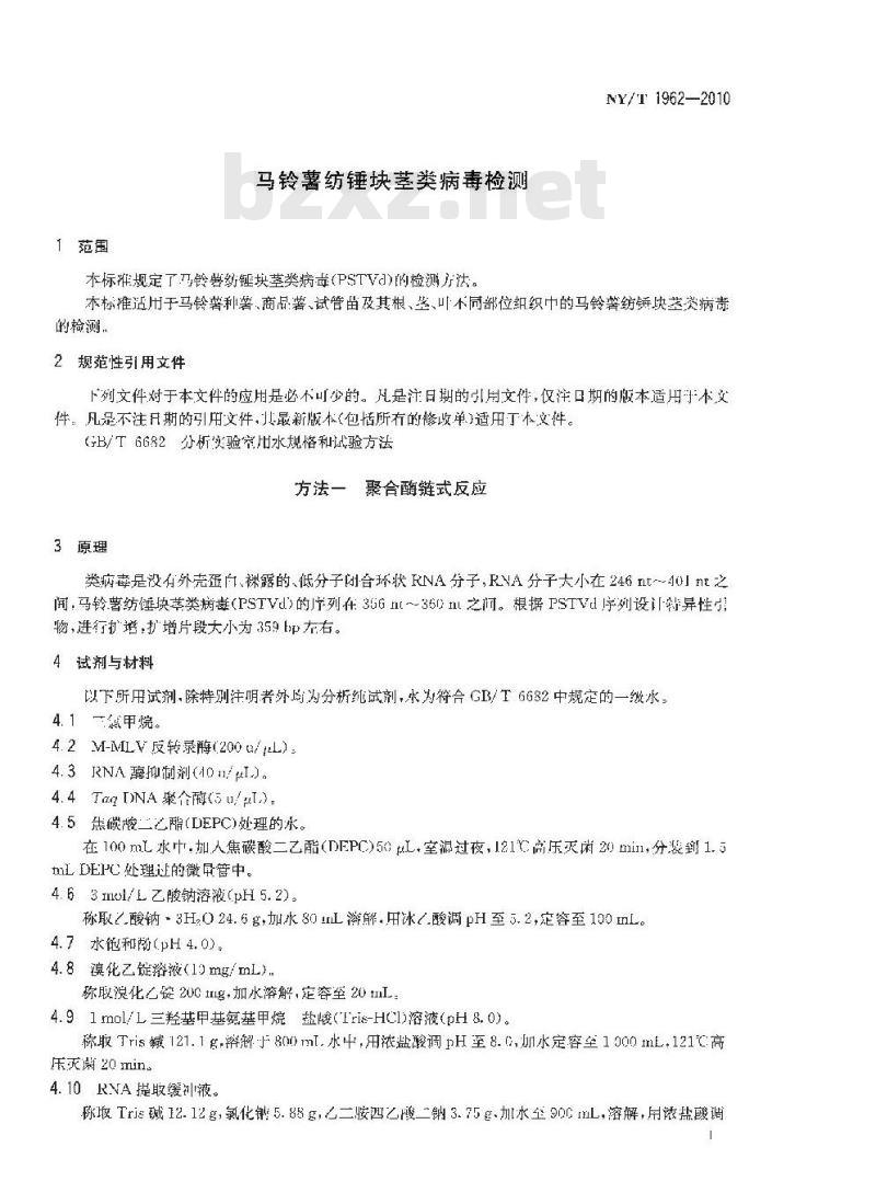 NY/T 1962-2010 马铃薯纺锤块茎类病毒检测