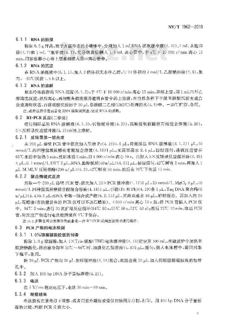 NY/T 1962-2010 马铃薯纺锤块茎类病毒检测