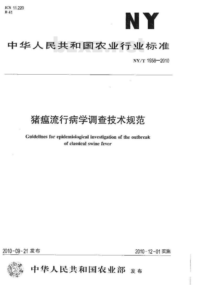 NY/T 1958-2010 猪瘟流行病学调查技术规范