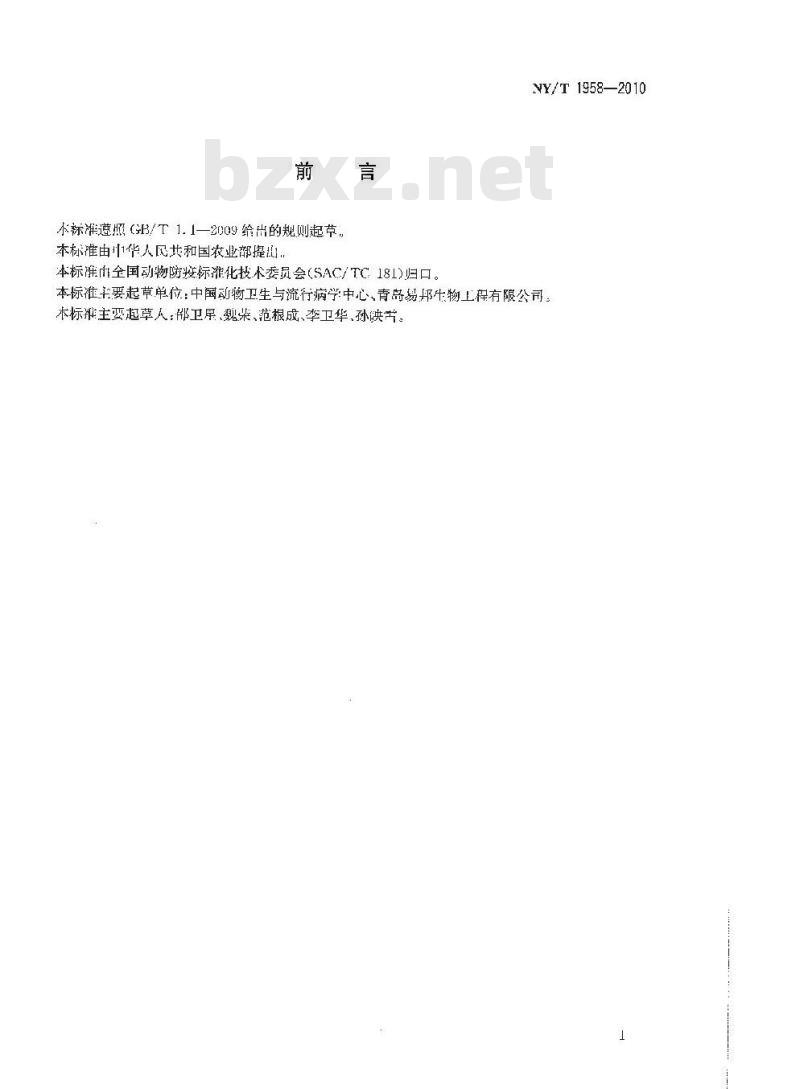 NY/T 1958-2010 猪瘟流行病学调查技术规范