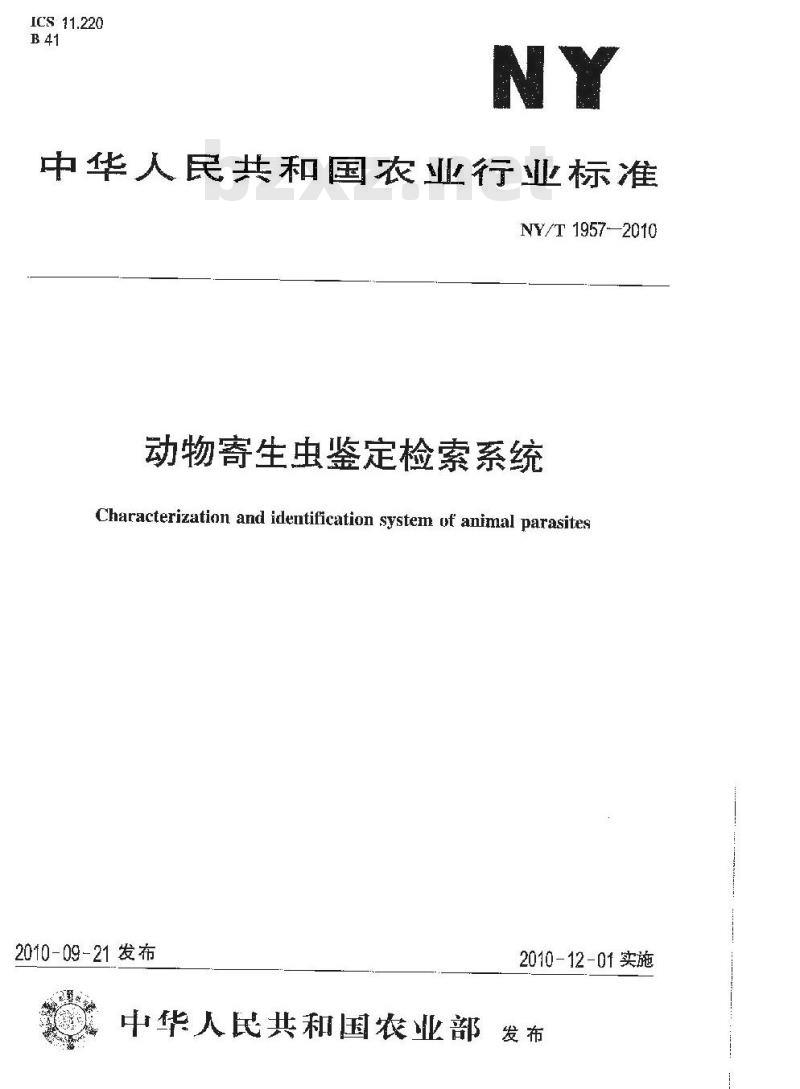NY/T 1957-2010 动物寄生虫鉴定检索系统