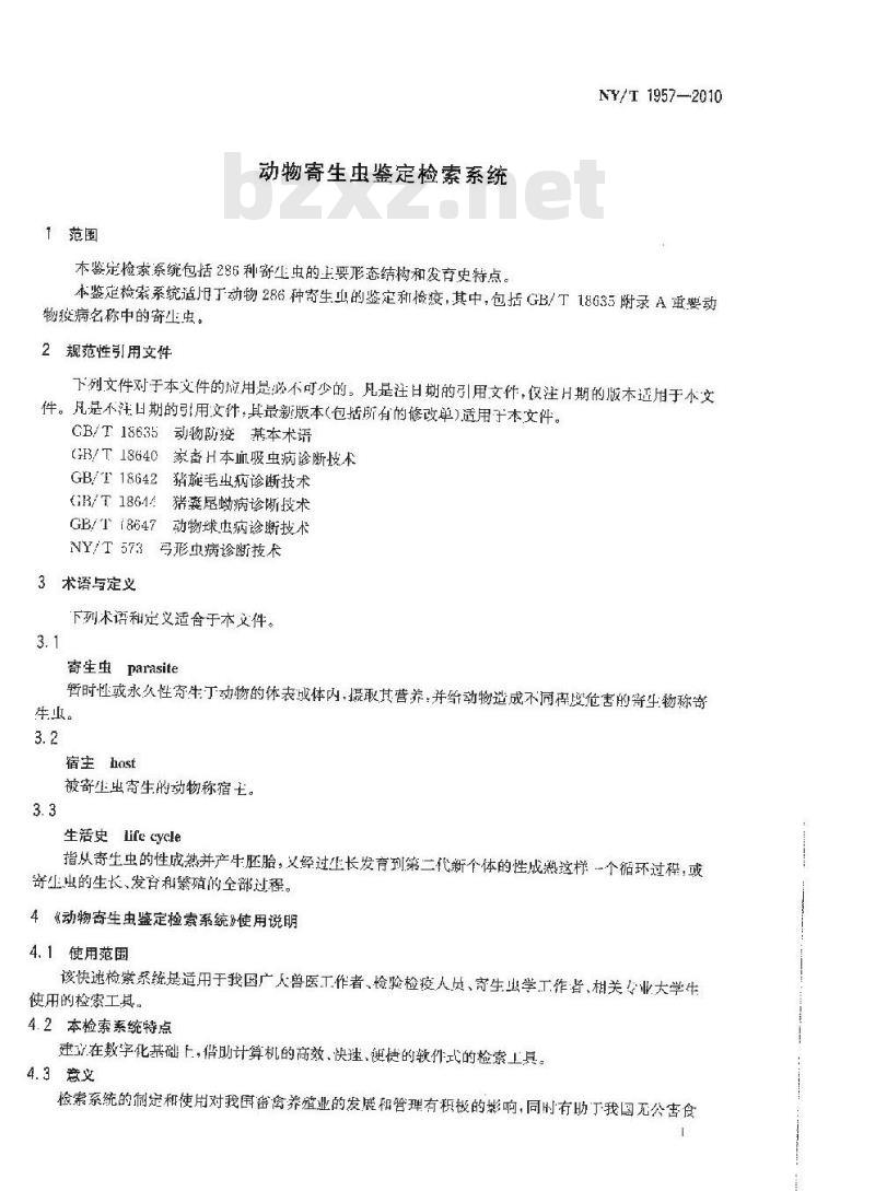 NY/T 1957-2010 动物寄生虫鉴定检索系统