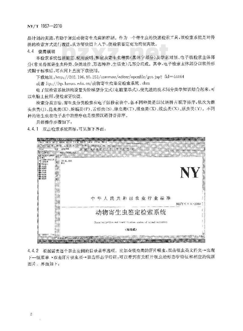 NY/T 1957-2010 动物寄生虫鉴定检索系统
