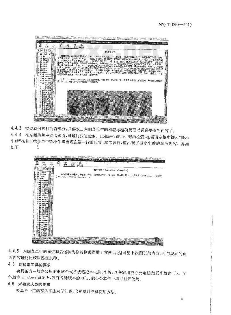 NY/T 1957-2010 动物寄生虫鉴定检索系统