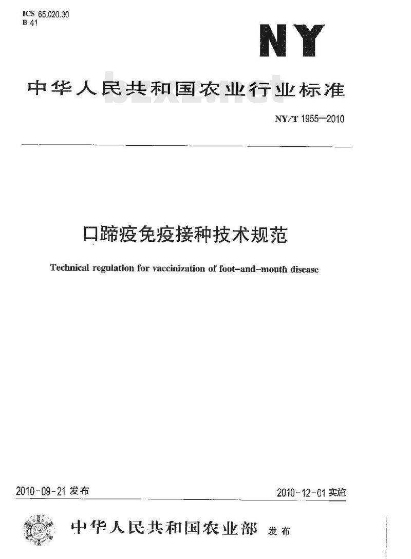 NY/T 1955-2010 口蹄疫免疫接种技术规范