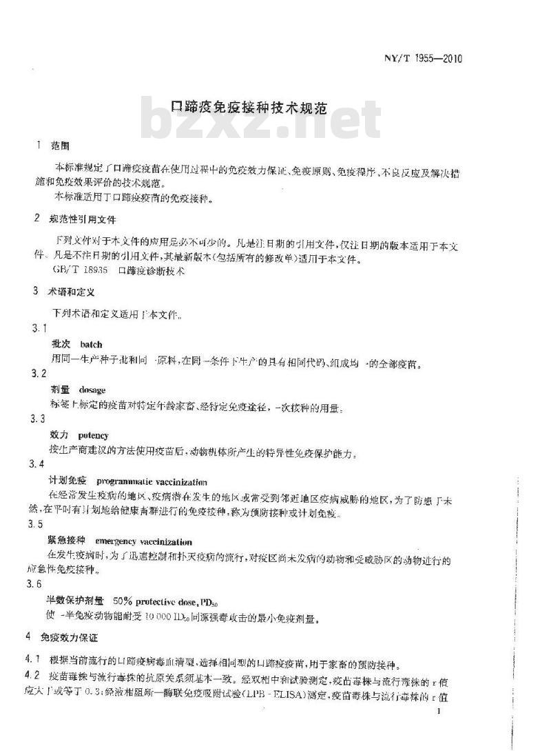 NY/T 1955-2010 口蹄疫免疫接种技术规范