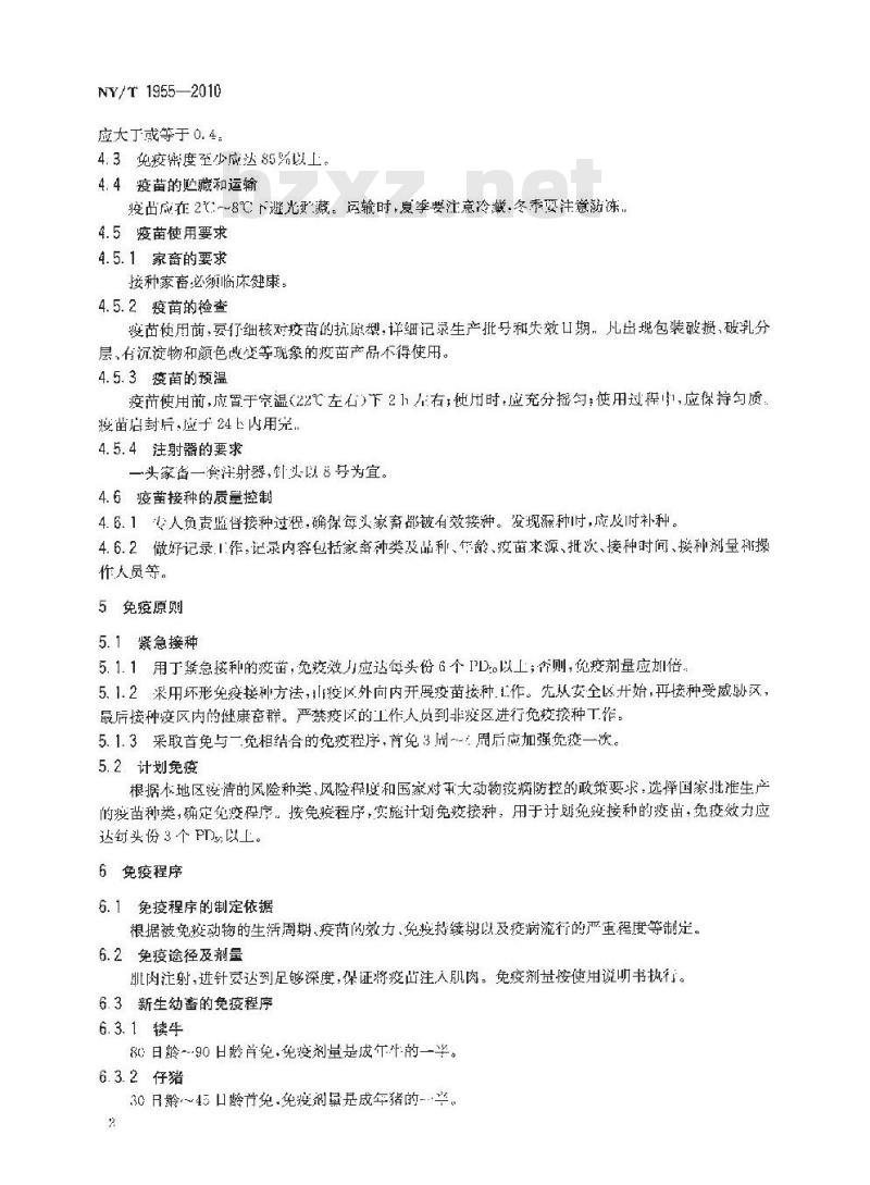 NY/T 1955-2010 口蹄疫免疫接种技术规范