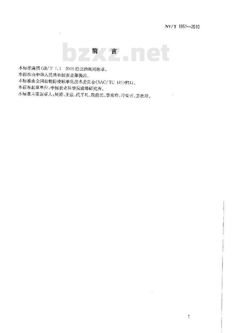 NY/T 1951-2010 蜜蜂幼虫腐臭病诊断技术规范