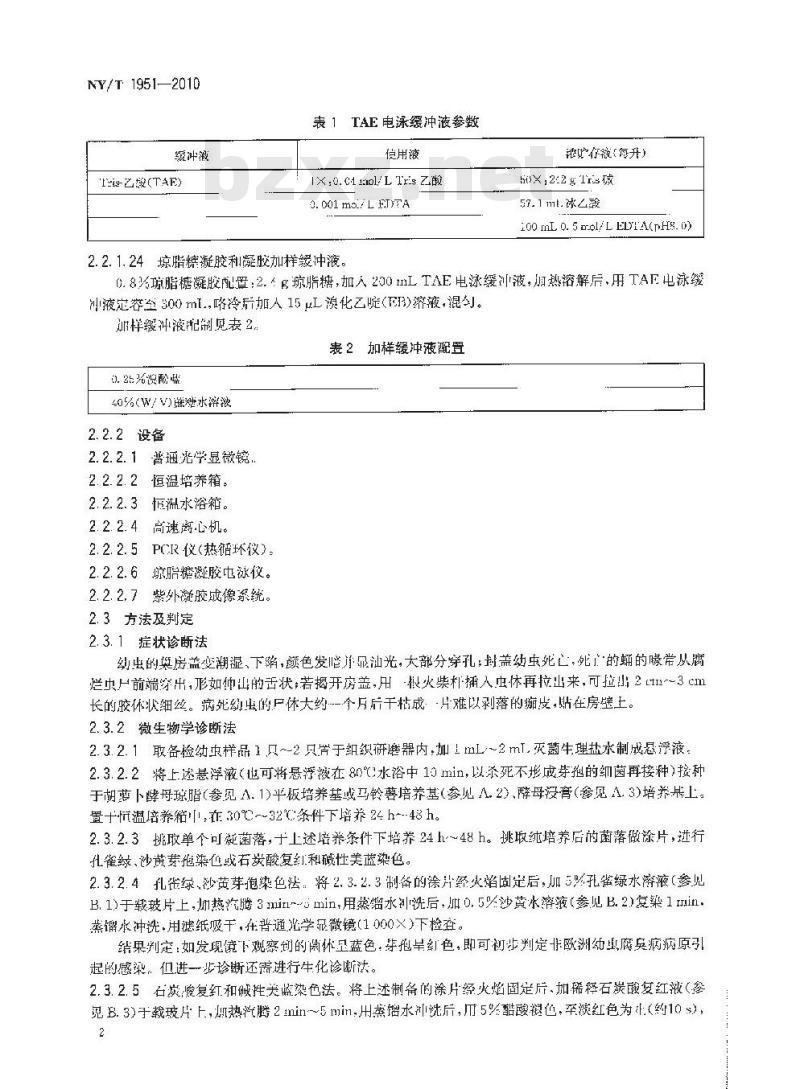 NY/T 1951-2010 蜜蜂幼虫腐臭病诊断技术规范