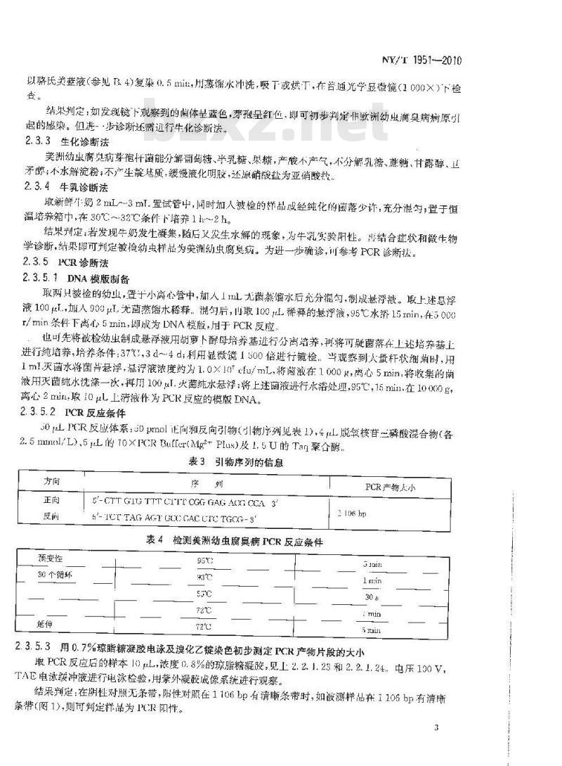 NY/T 1951-2010 蜜蜂幼虫腐臭病诊断技术规范