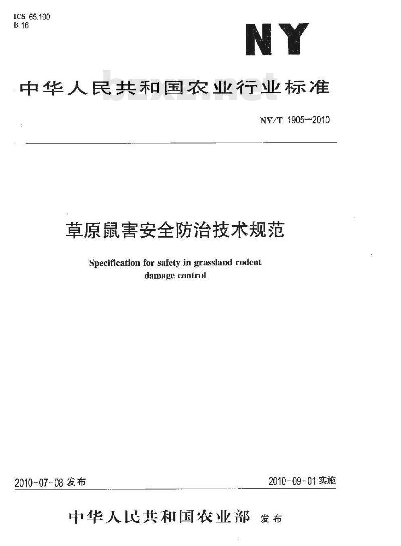 NY/T 1905-2010 草原鼠害安全防治技术规范