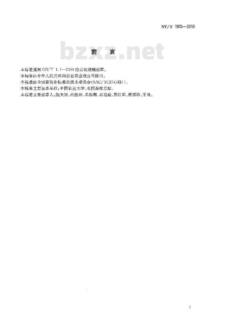 NY/T 1905-2010 草原鼠害安全防治技术规范