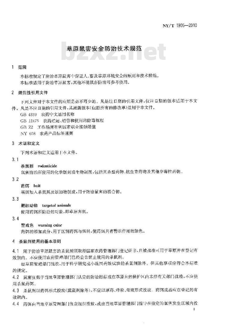 NY/T 1905-2010 草原鼠害安全防治技术规范
