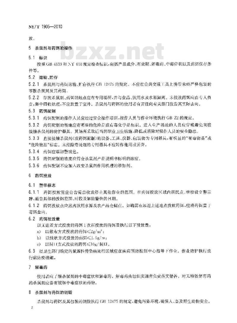 NY/T 1905-2010 草原鼠害安全防治技术规范