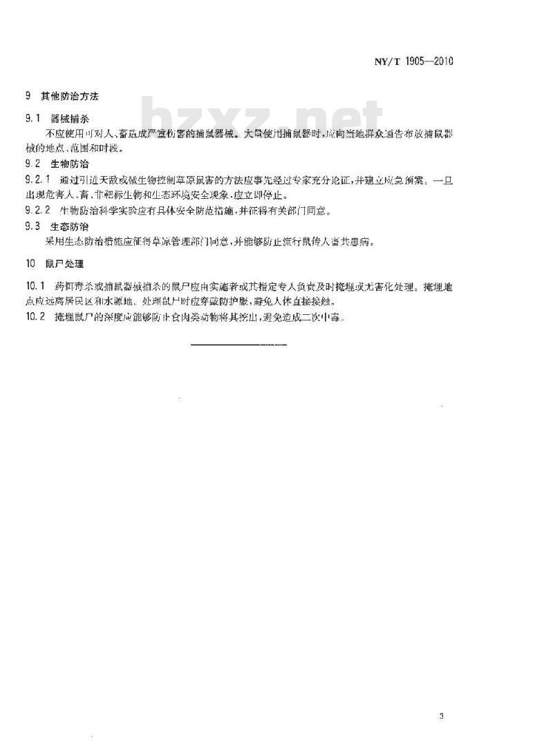 NY/T 1905-2010 草原鼠害安全防治技术规范