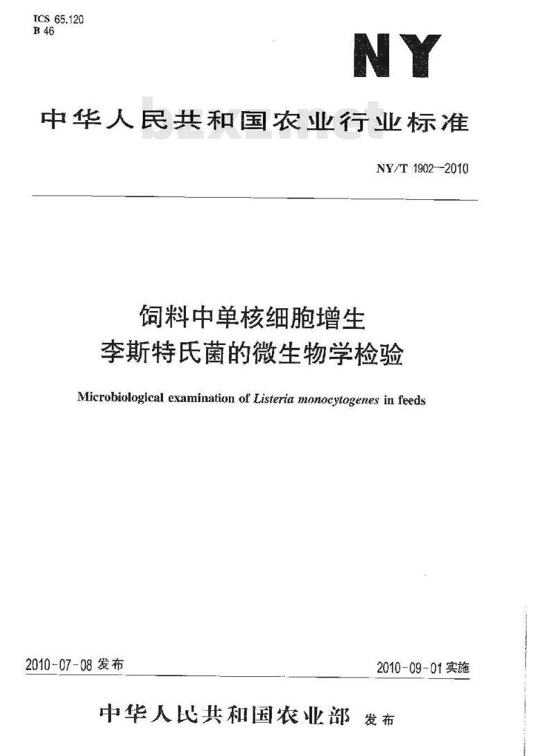NY/T 1902-2010 饲料中单核细胞增生李斯特氏菌的微生物学检验