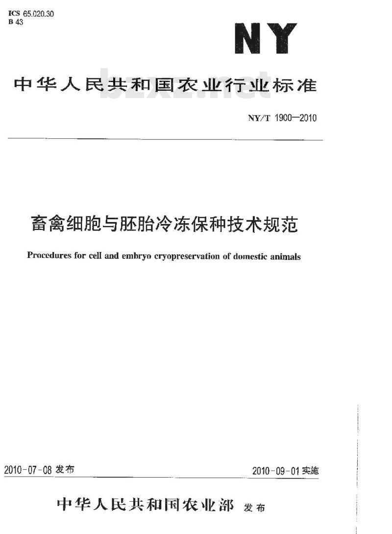 NY/T 1900-2010 畜禽细胞与胚胎冷冻保种技术规范