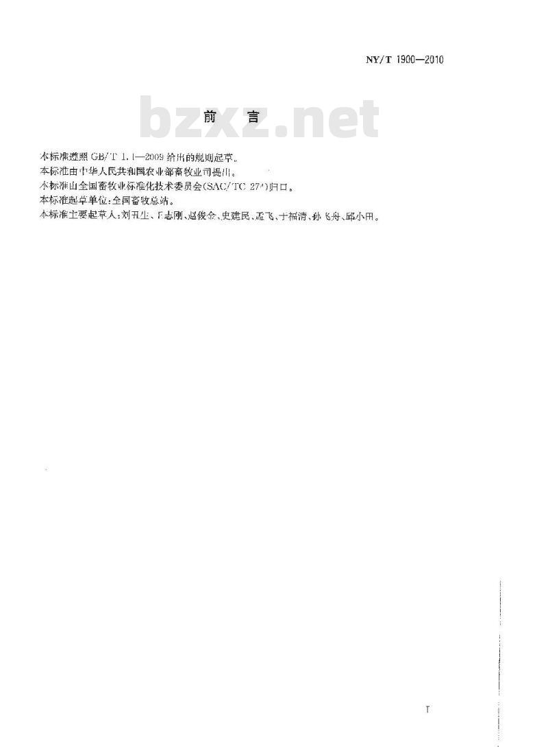 NY/T 1900-2010 畜禽细胞与胚胎冷冻保种技术规范