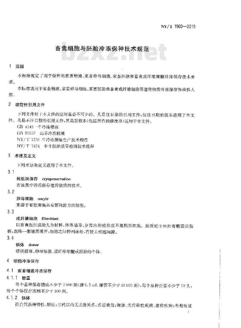 NY/T 1900-2010 畜禽细胞与胚胎冷冻保种技术规范