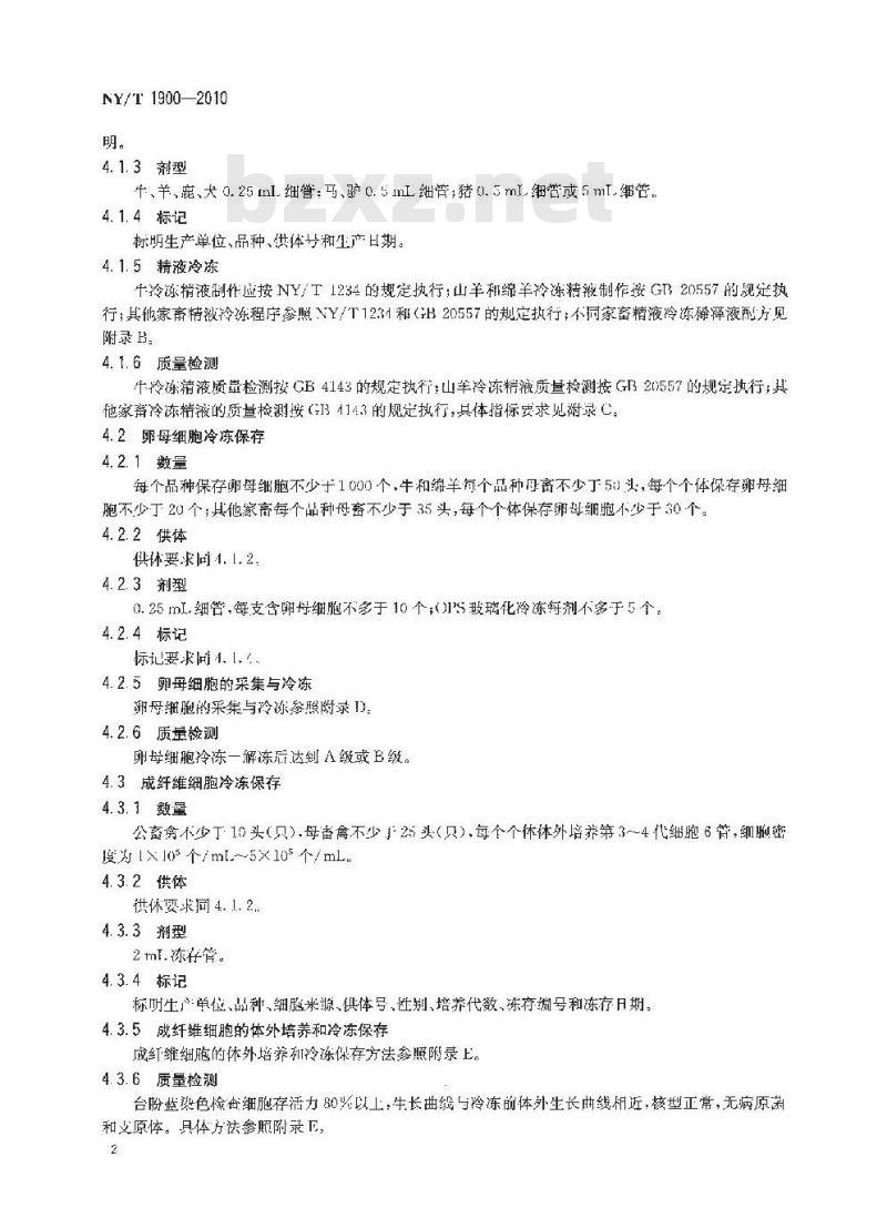 NY/T 1900-2010 畜禽细胞与胚胎冷冻保种技术规范