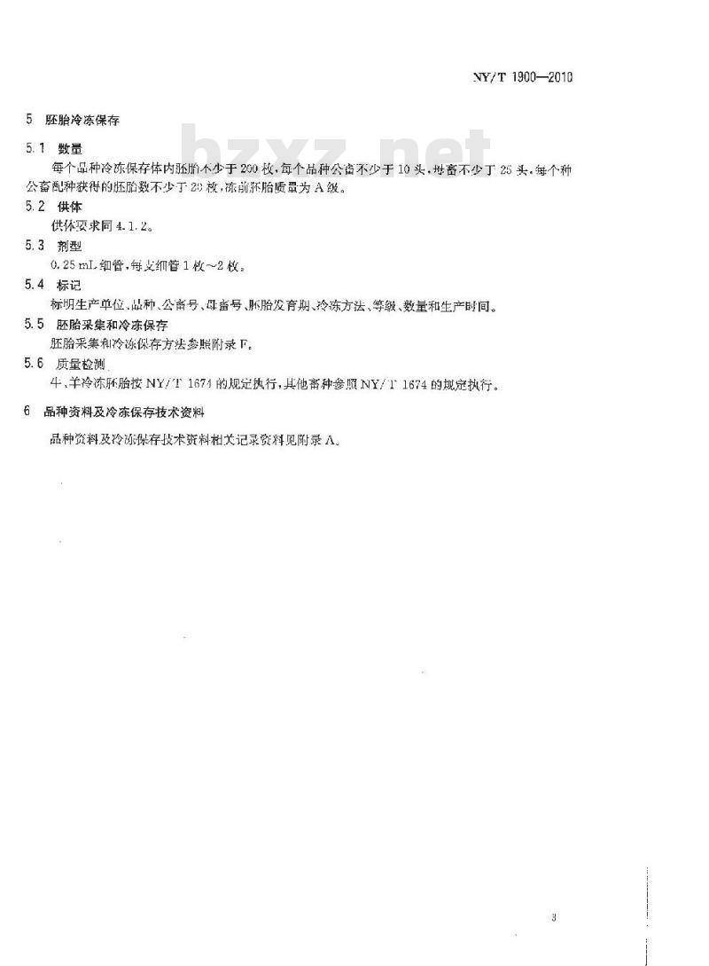 NY/T 1900-2010 畜禽细胞与胚胎冷冻保种技术规范
