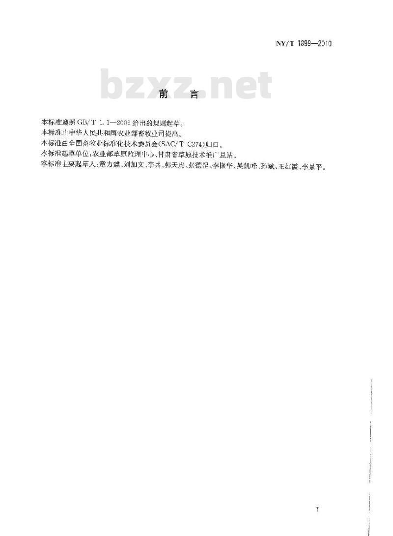 NY/T 1899-2010 草原自然保护区建设技术规范