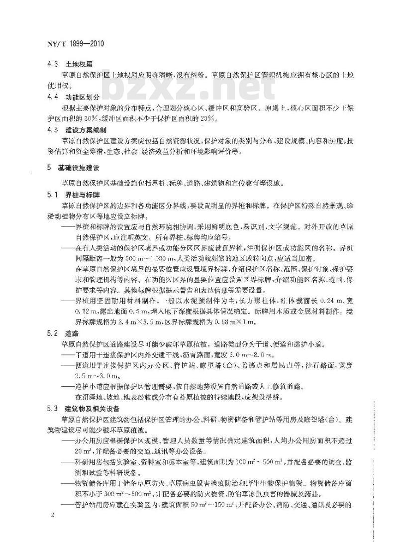 NY/T 1899-2010 草原自然保护区建设技术规范