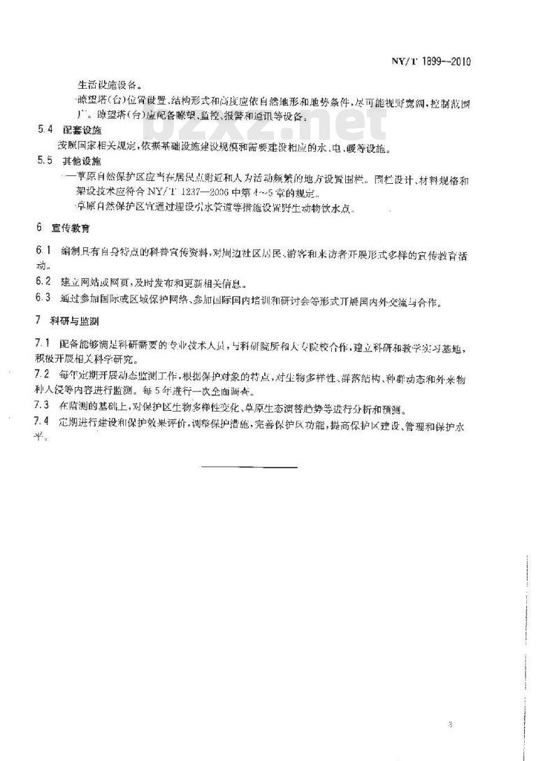 NY/T 1899-2010 草原自然保护区建设技术规范