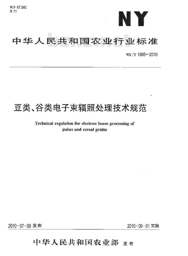 NY/T 1868-2010 肥料合理使用准则 有机肥料