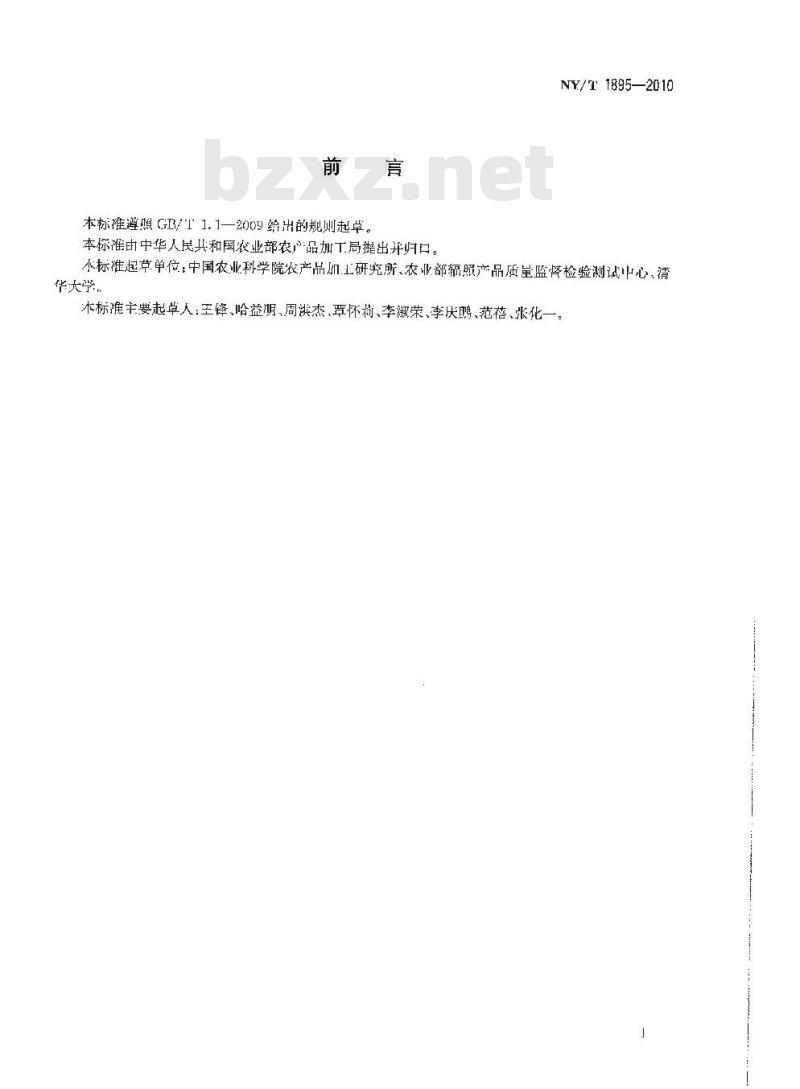 NY/T 1868-2010 肥料合理使用准则 有机肥料