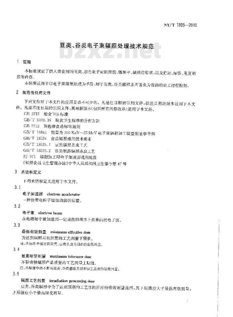 NY/T 1868-2010 肥料合理使用准则 有机肥料