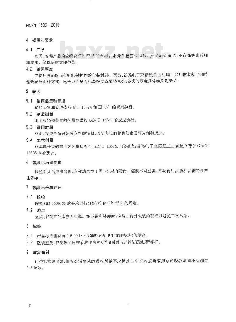 NY/T 1868-2010 肥料合理使用准则 有机肥料