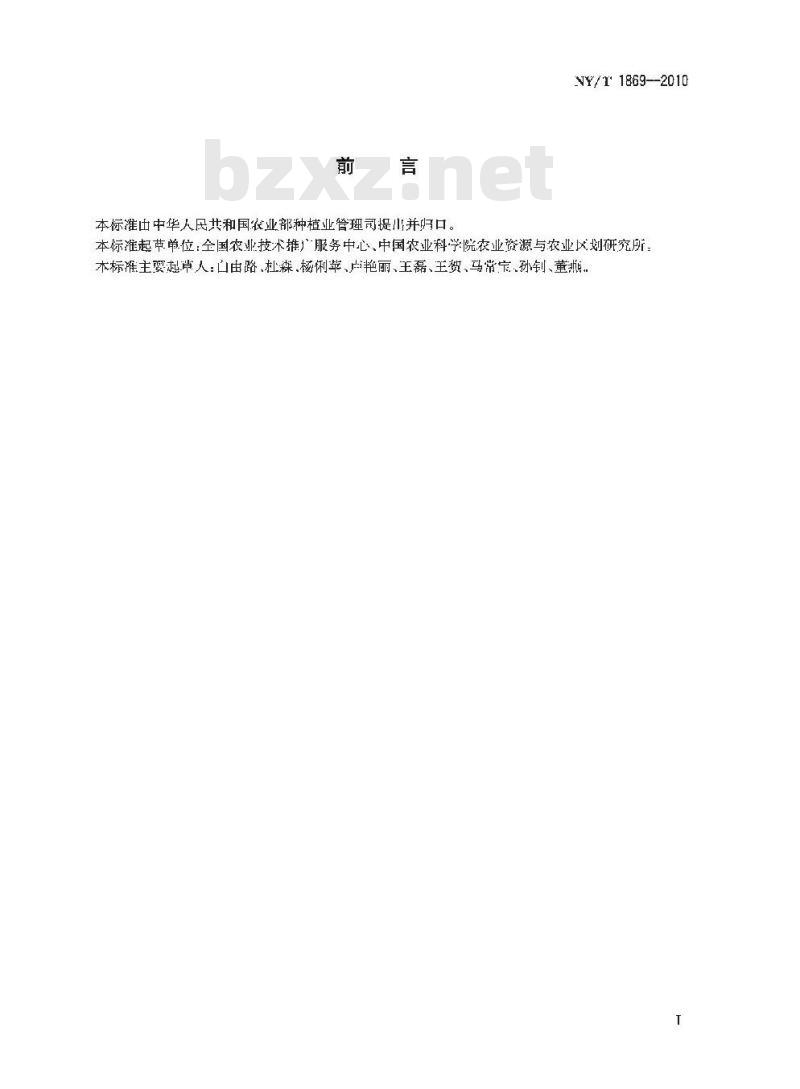 NY/T 1869-2010 肥料合理使用准则 钾肥