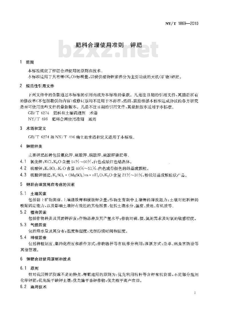 NY/T 1869-2010 肥料合理使用准则 钾肥