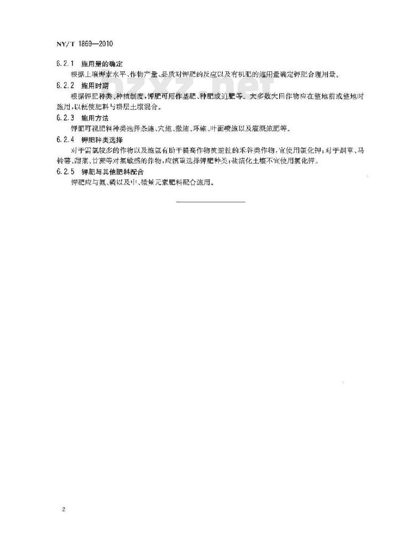 NY/T 1869-2010 肥料合理使用准则 钾肥