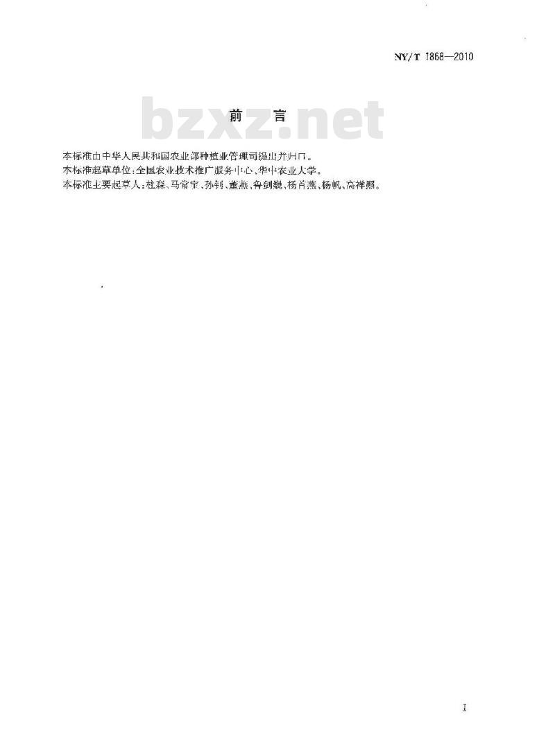 NY/T 1868-2010 肥料合理使用准则