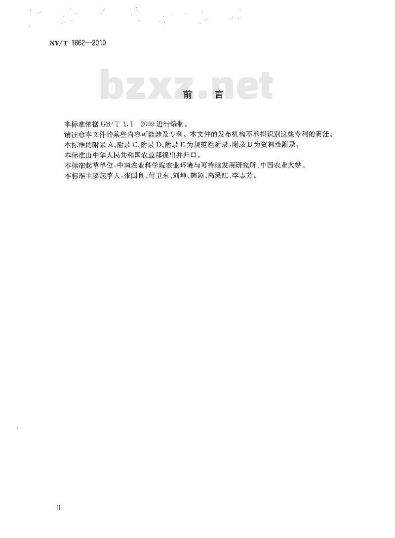 NY/T 1862-2010 外来入侵植物检测技术规程 加拿大一枝黄花