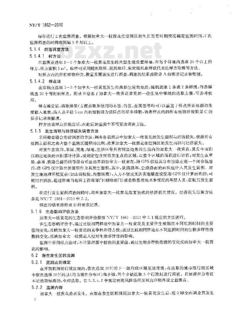 NY/T 1862-2010 外来入侵植物检测技术规程 加拿大一枝黄花