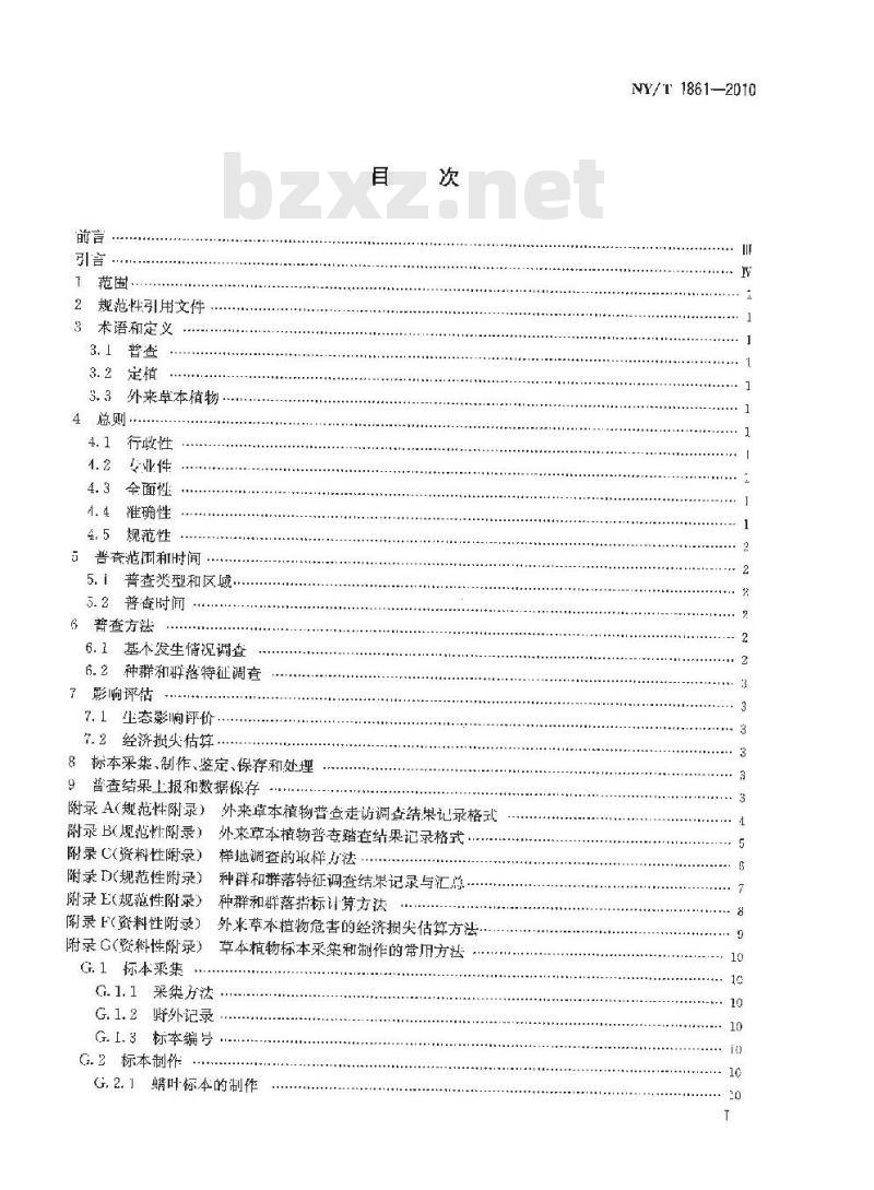 NY/T 1861-2010 外来草本植物普查技术规程