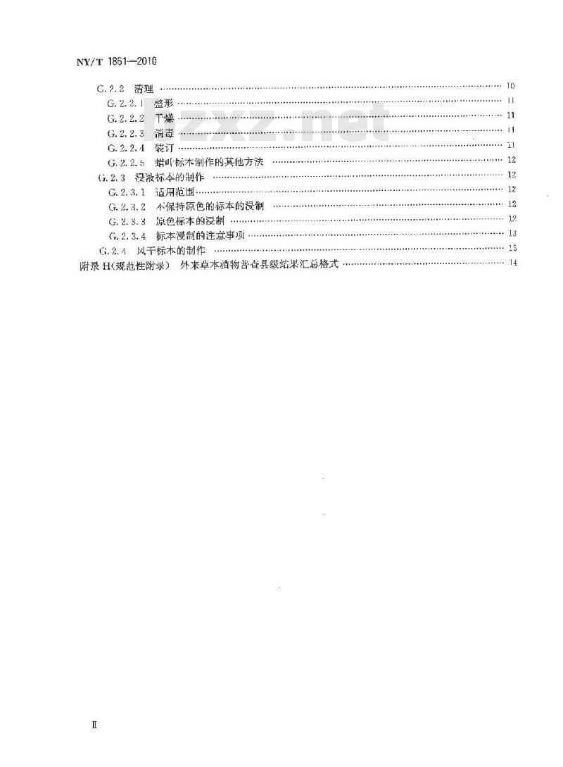 NY/T 1861-2010 外来草本植物普查技术规程
